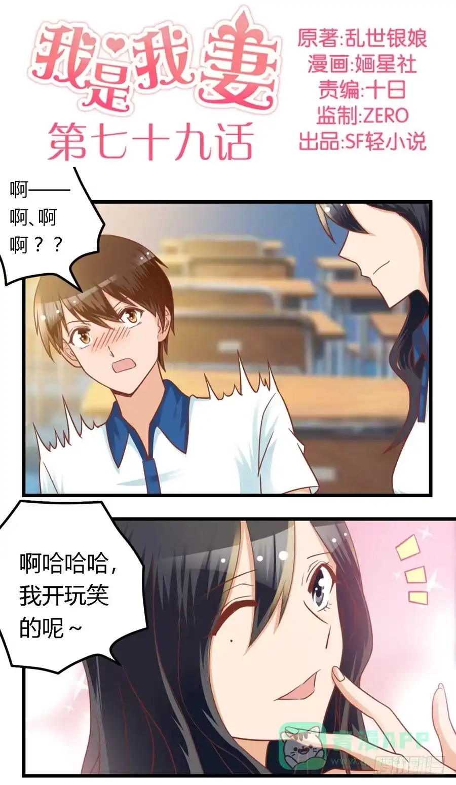 《我是我妻》第七十九话 第1页