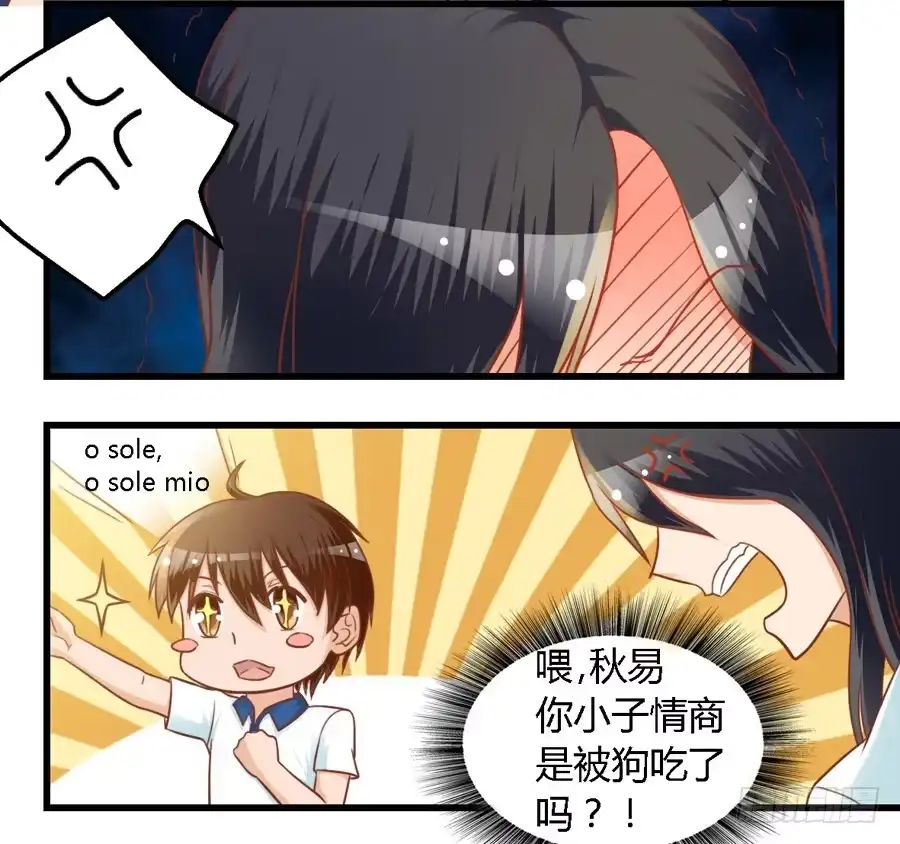 《我是我妻》第七十九话 第3页