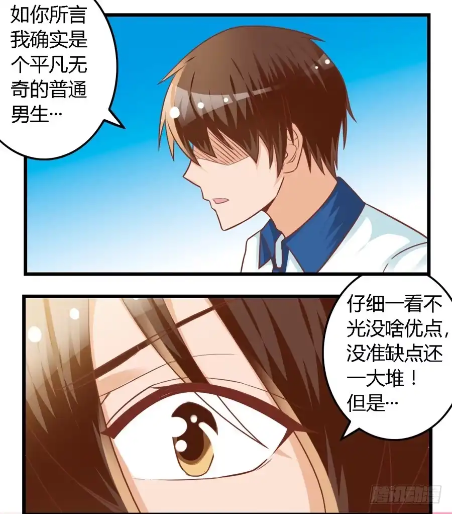 《我是我妻》第七十九话 第17页