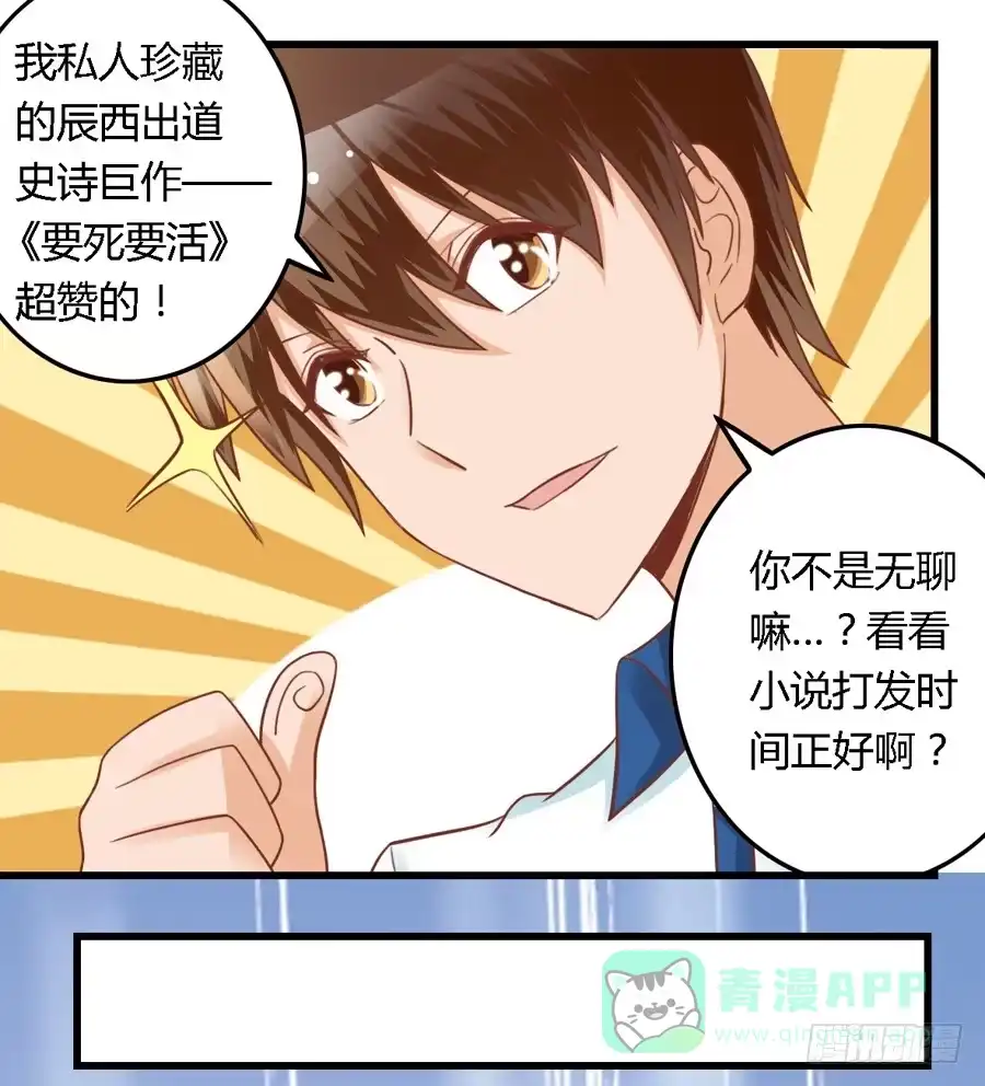 《我是我妻》第七十九话 第11页
