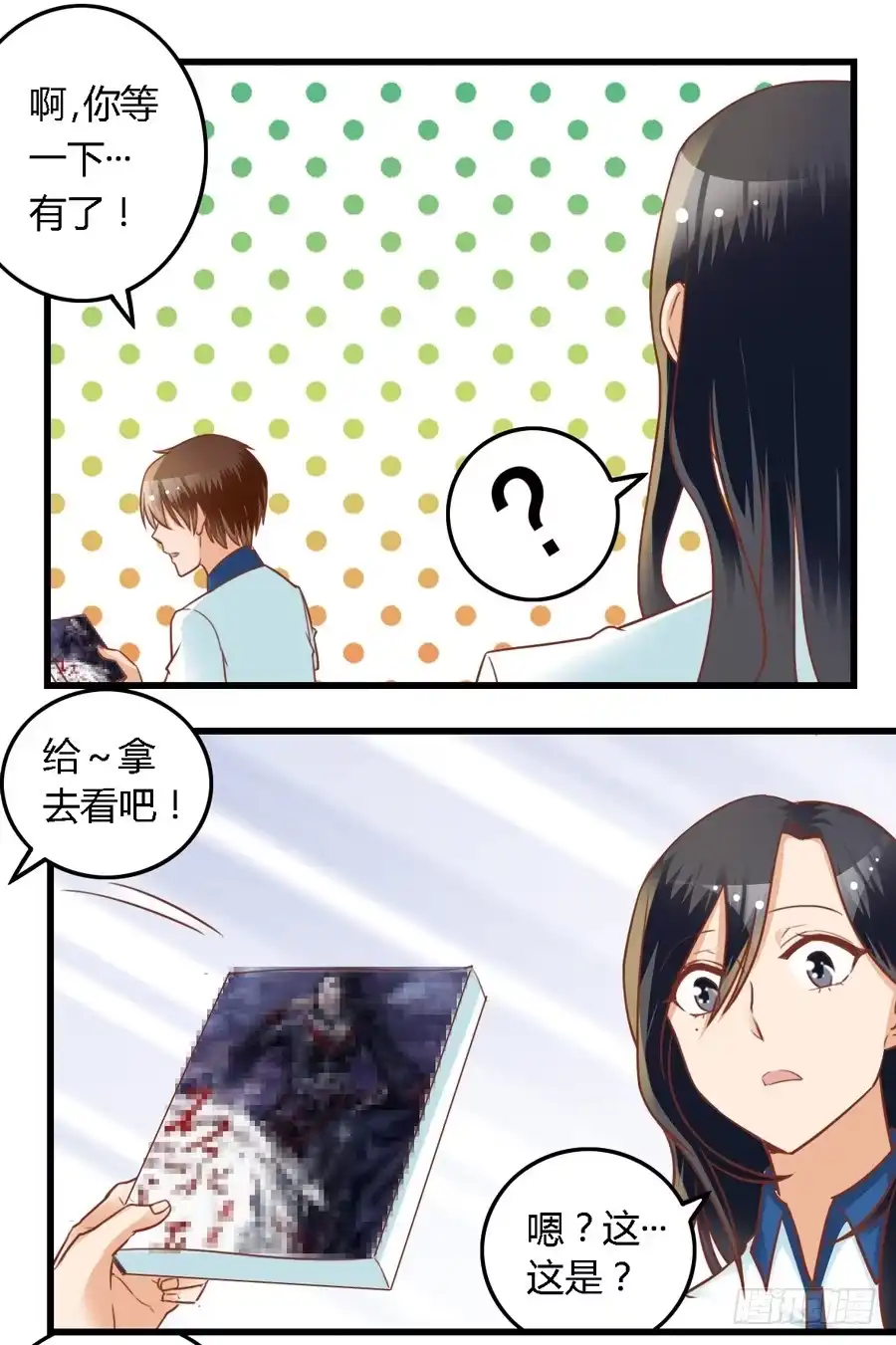 《我是我妻》第七十九话 第10页