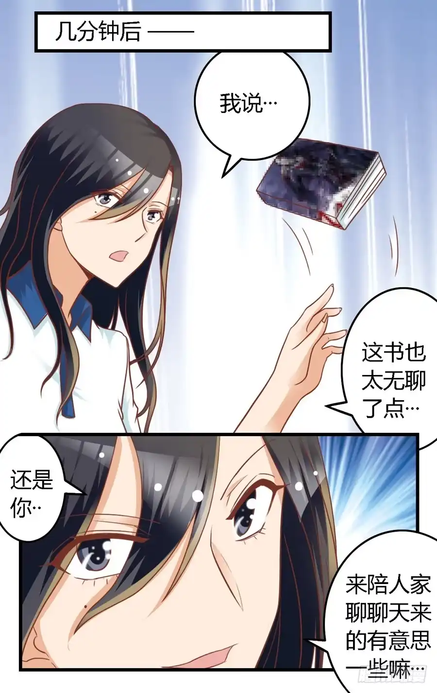 《我是我妻》第七十九话 第12页