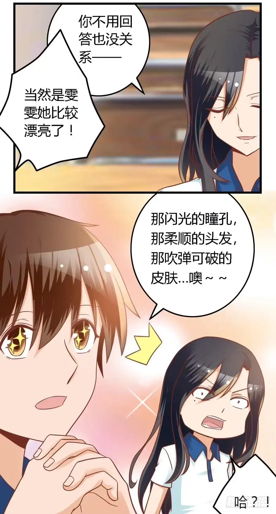 《我是我妻》第七十九话 第2页