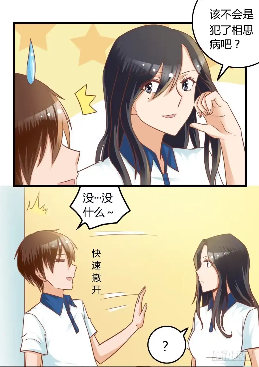 《我是我妻》第七十九话 第7页