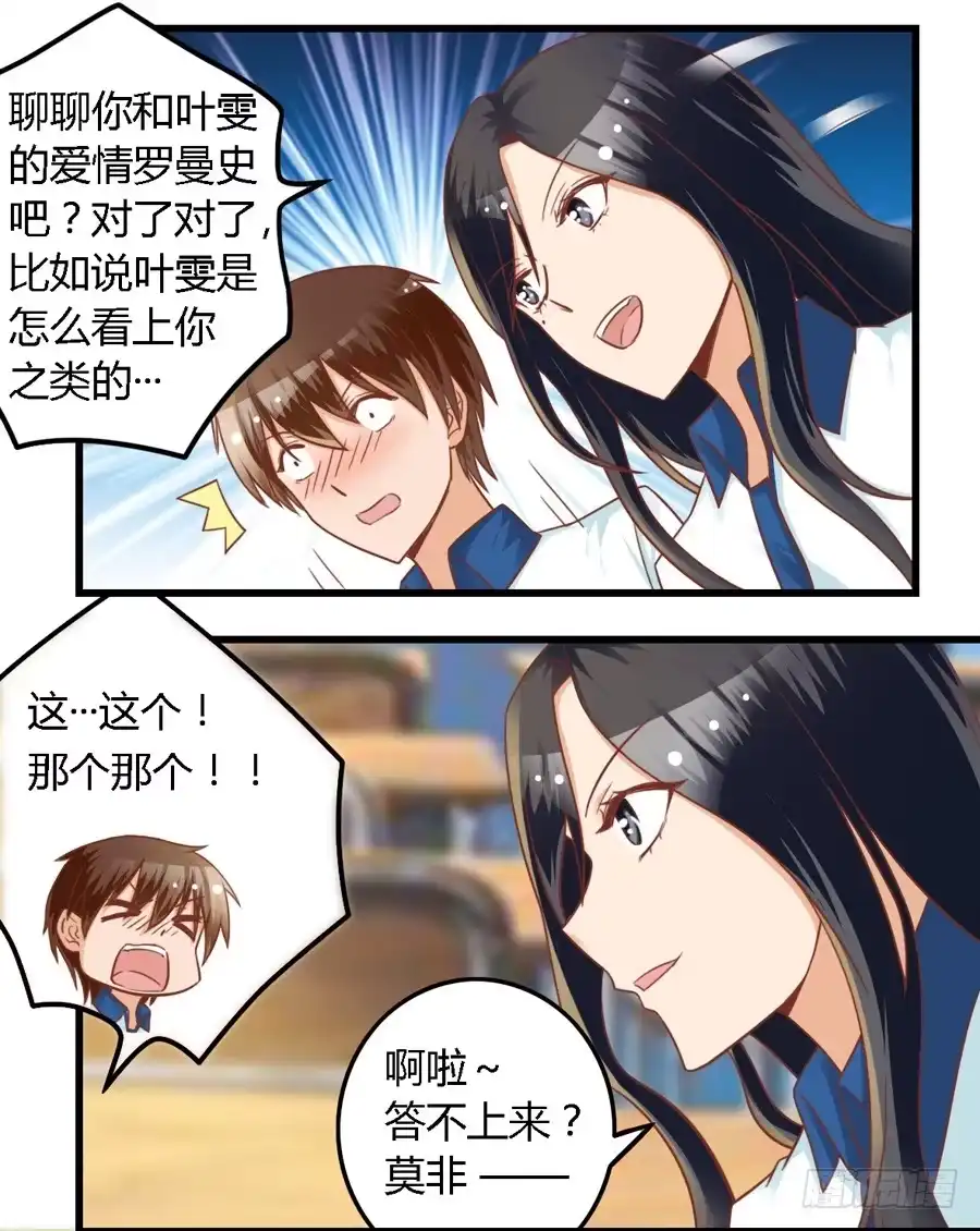 《我是我妻》第七十九话 第14页