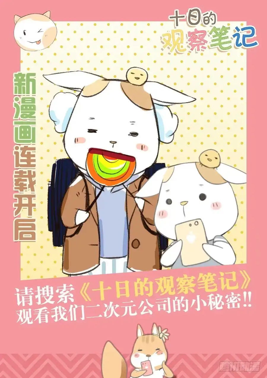 《我是我妻》第七十九话 第19页