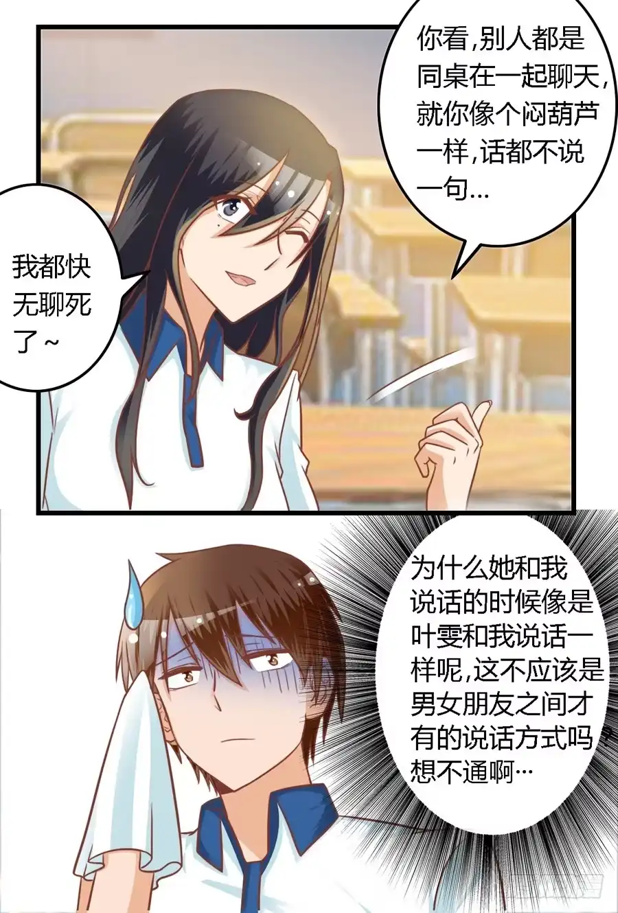 《我是我妻》第七十九话 第9页
