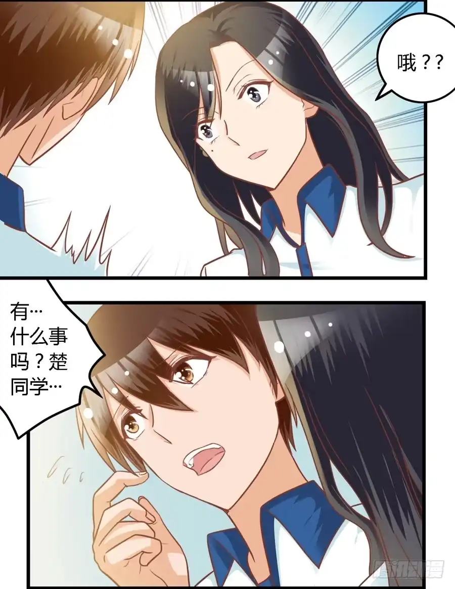 《我是我妻》第七十九话 第8页