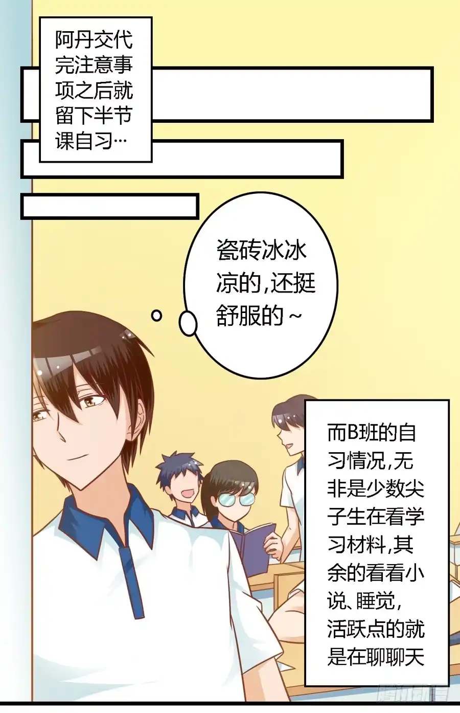《我是我妻》第七十九话 第4页