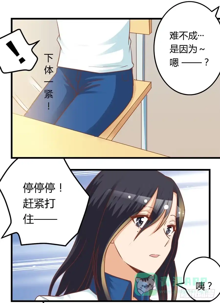 《我是我妻》第七十九话 第16页
