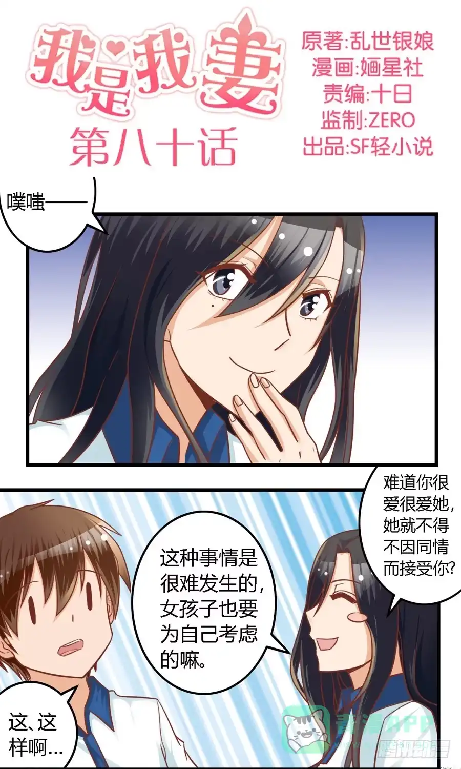 《我是我妻》第八十话 第1页