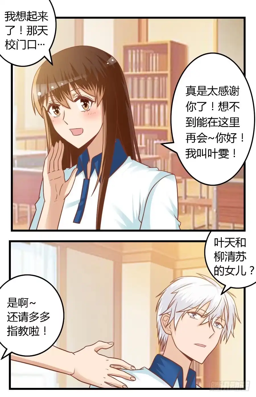 《我是我妻》第八十话 第13页