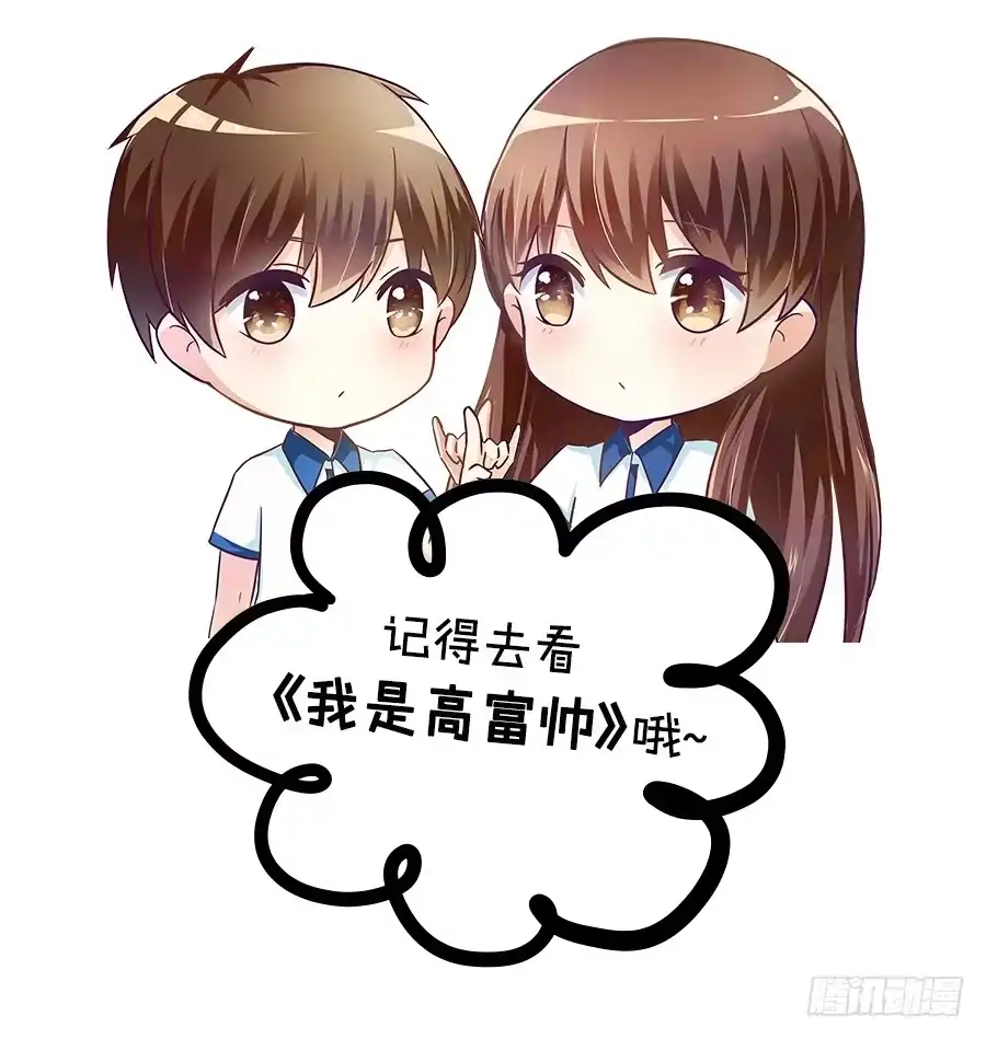 《我是我妻》第八十话 第27页