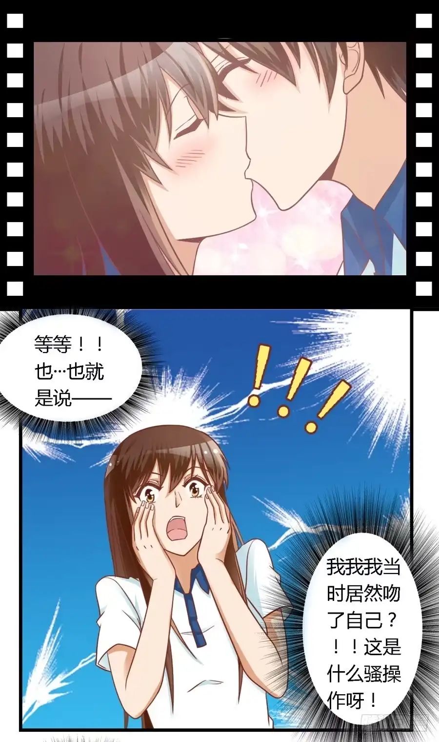 《我是我妻》第八十话 第7页