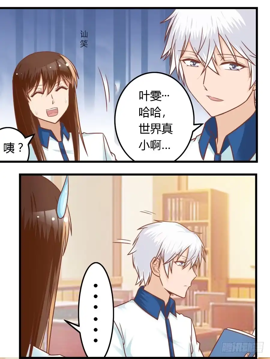 《我是我妻》第八十话 第14页
