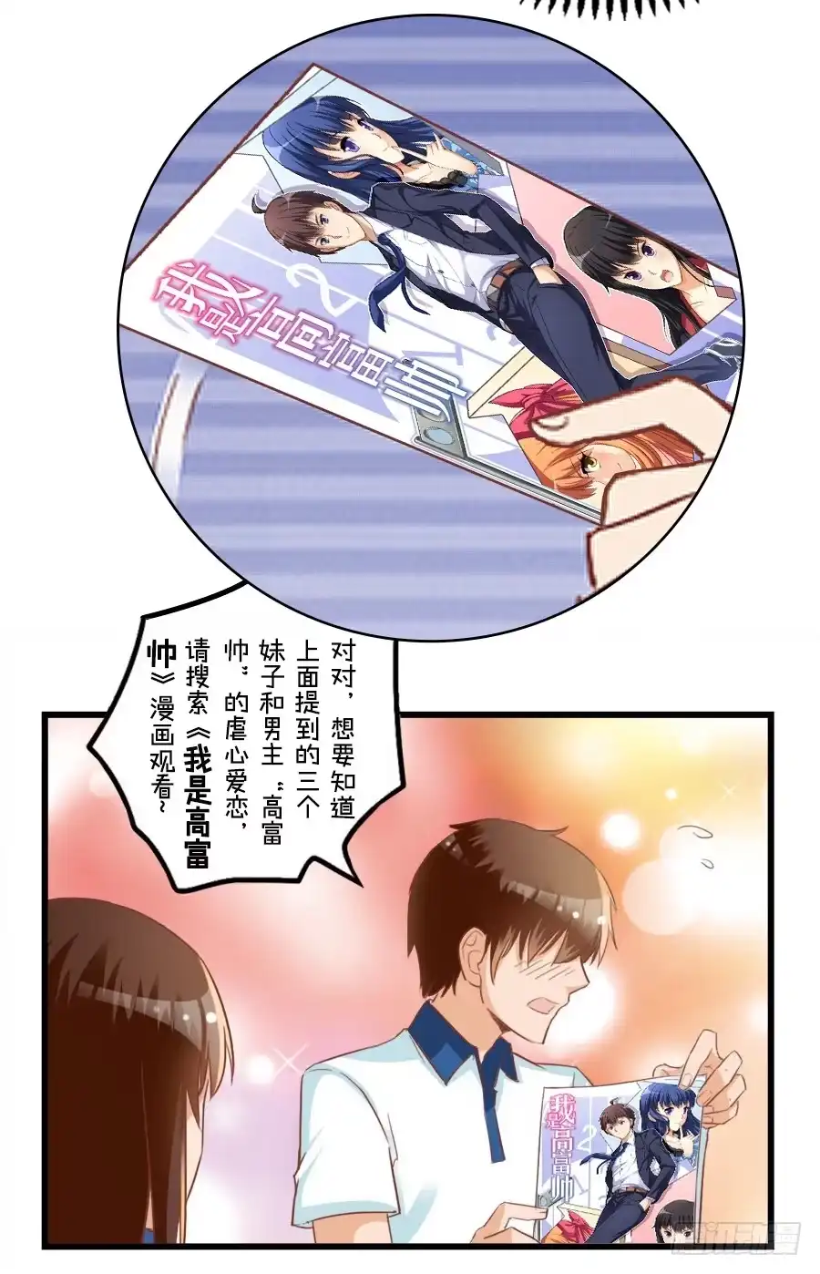 《我是我妻》第八十话 第25页