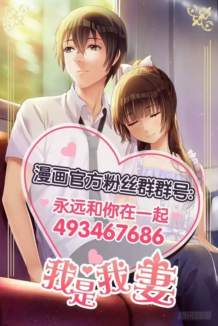 《我是我妻》第八十话 第29页