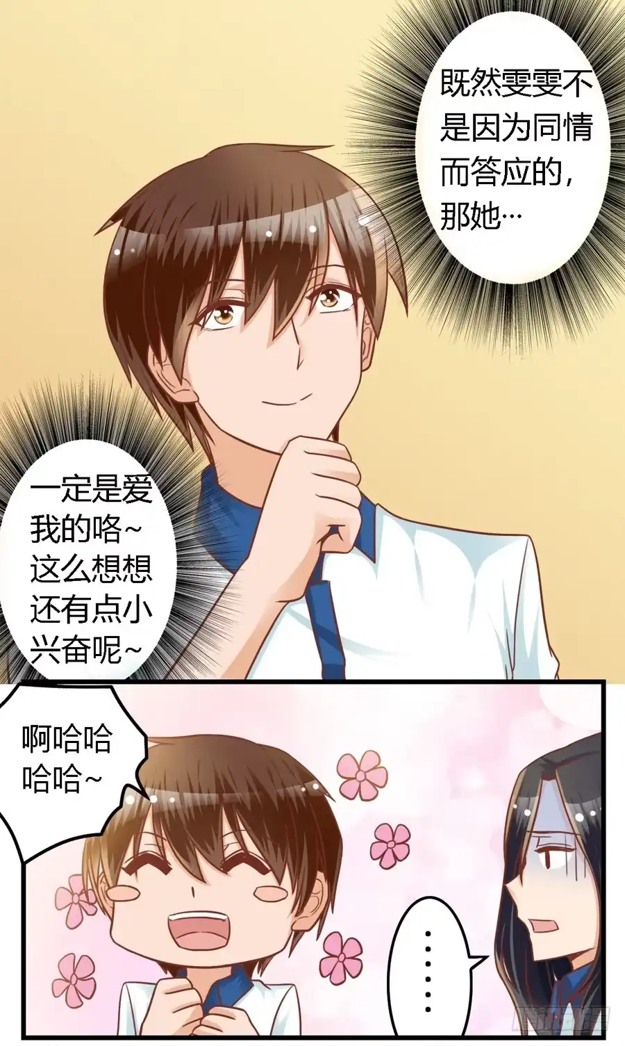 《我是我妻》第八十话 第2页