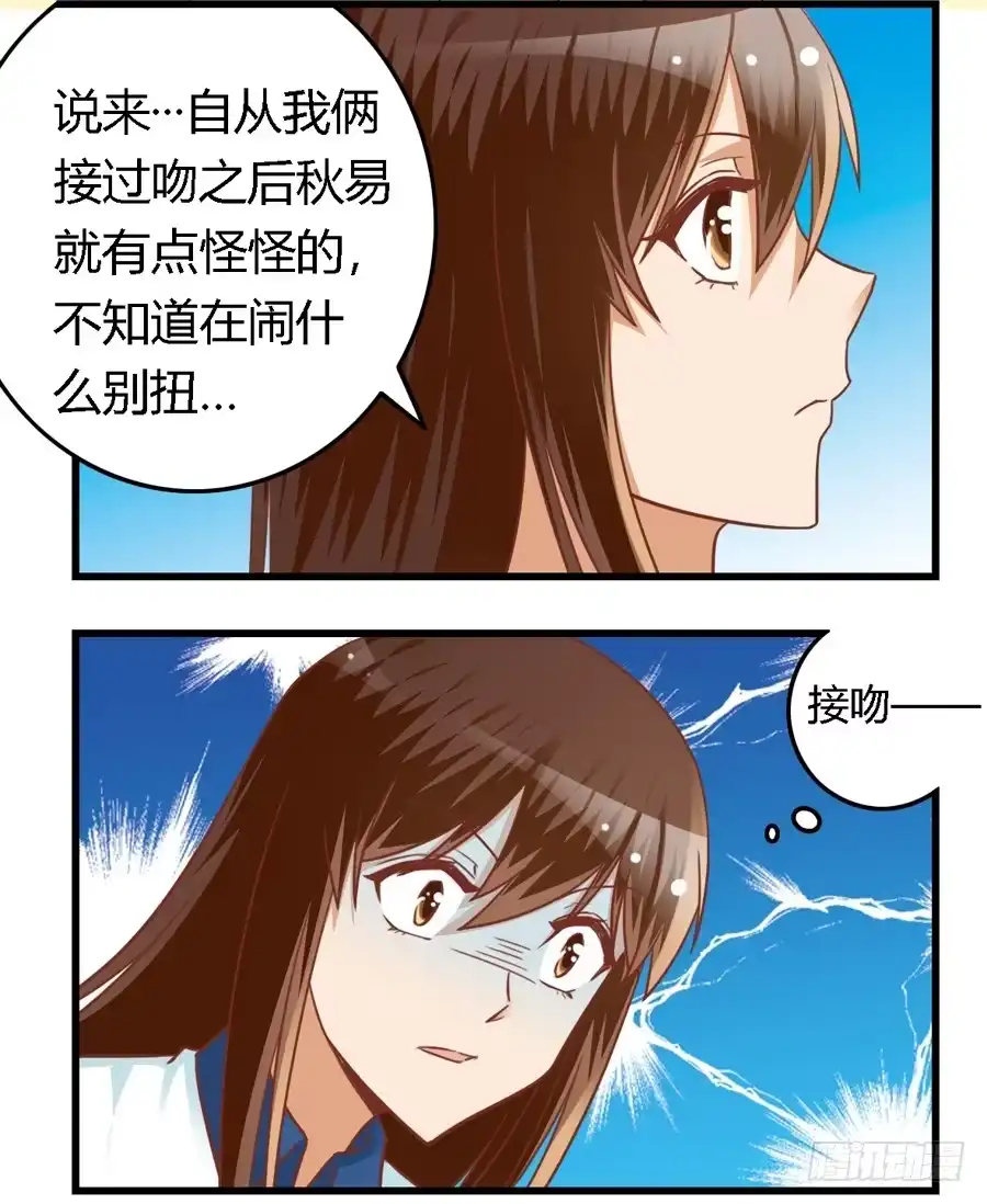 《我是我妻》第八十话 第5页