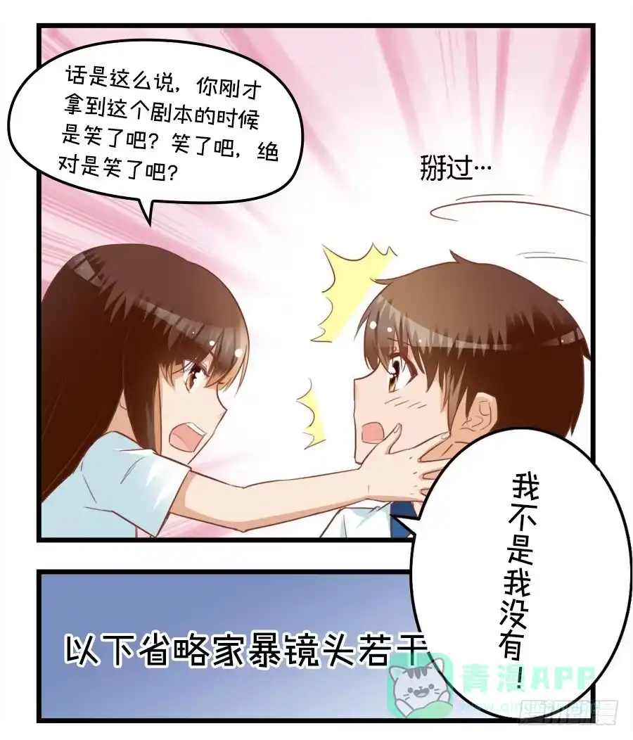 《我是我妻》第八十话 第26页