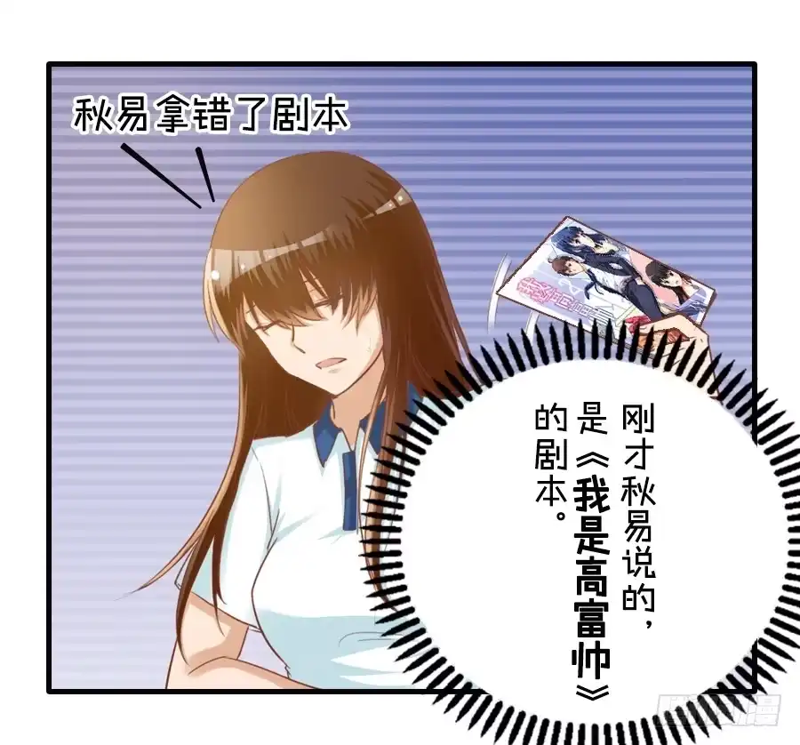 《我是我妻》第八十话 第24页