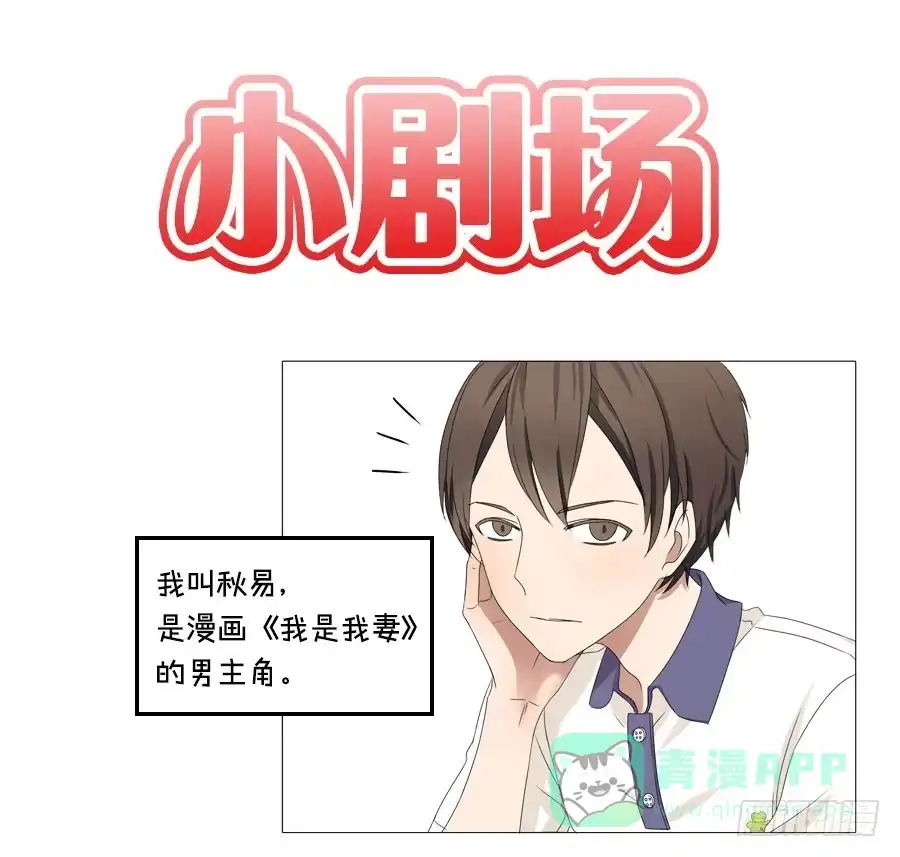 《我是我妻》第八十话 第16页