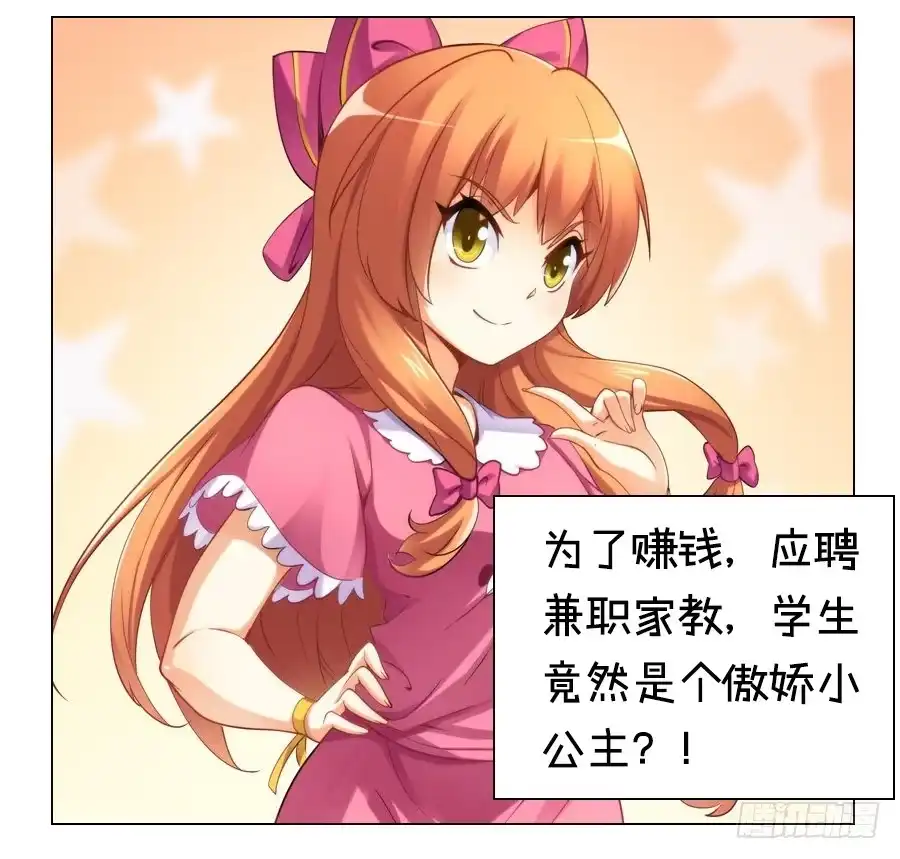 《我是我妻》第八十话 第20页