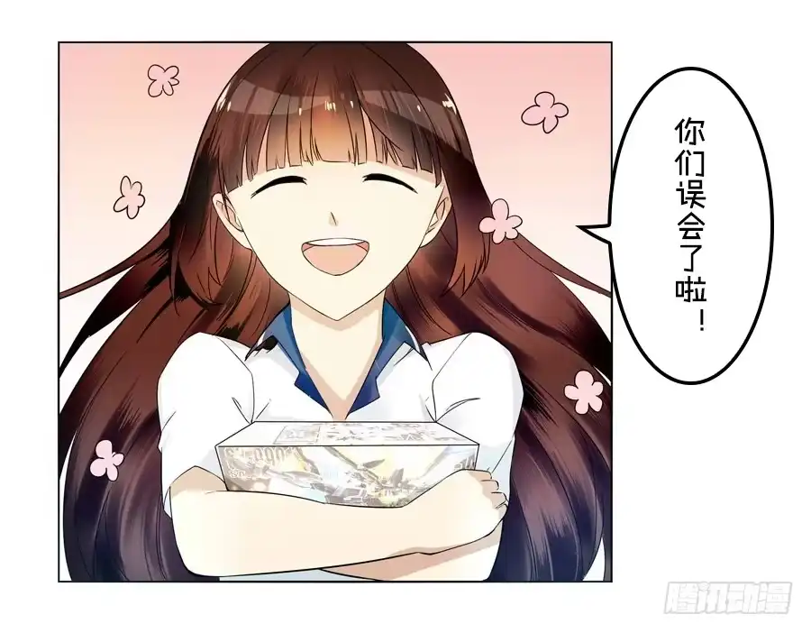 《我是我妻》第八十话 第23页