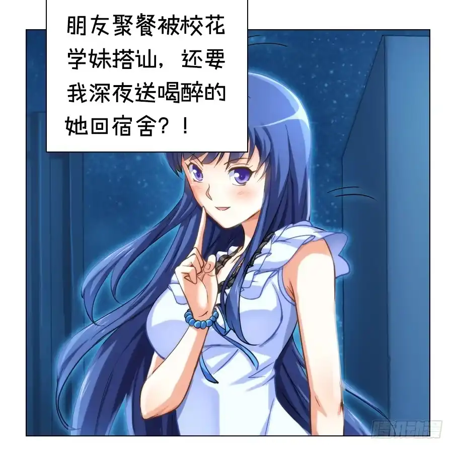 《我是我妻》第八十话 第19页