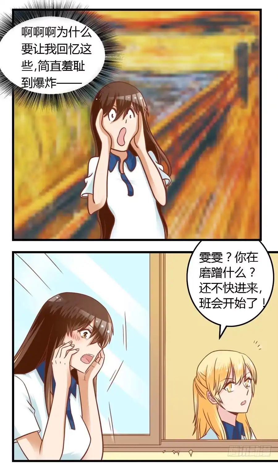 《我是我妻》第八十话 第8页