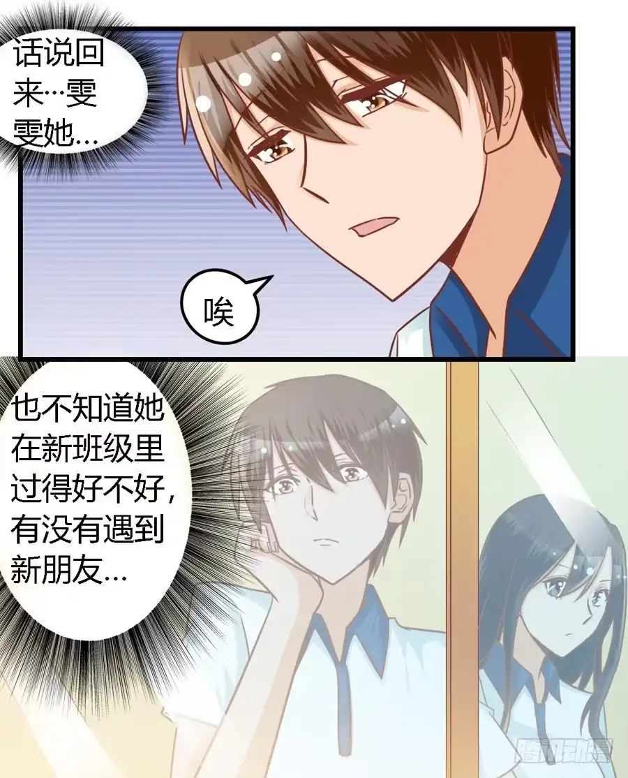 《我是我妻》第八十话 第3页