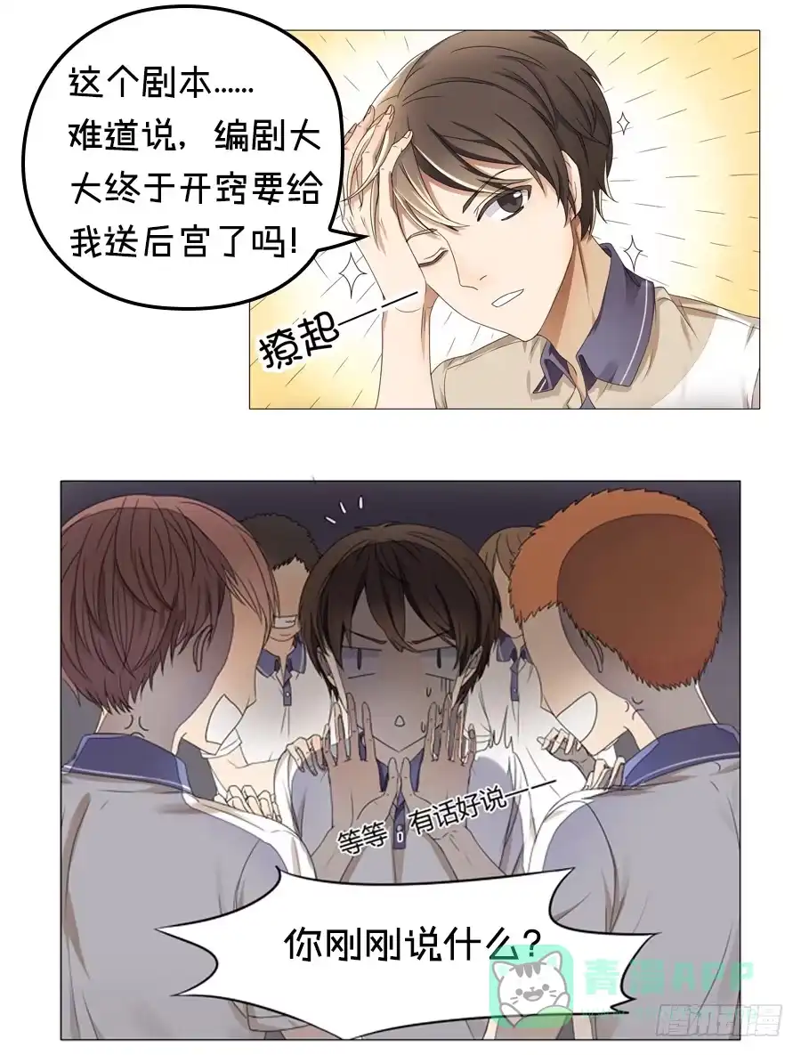 《我是我妻》第八十话 第21页