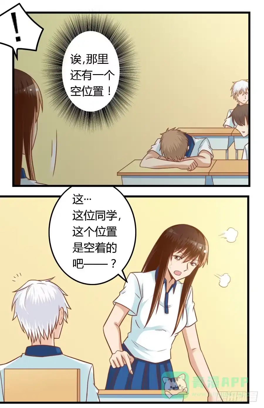 《我是我妻》第八十话 第11页