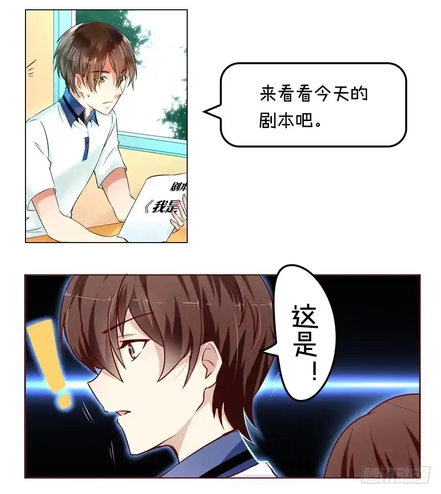《我是我妻》第八十话 第17页