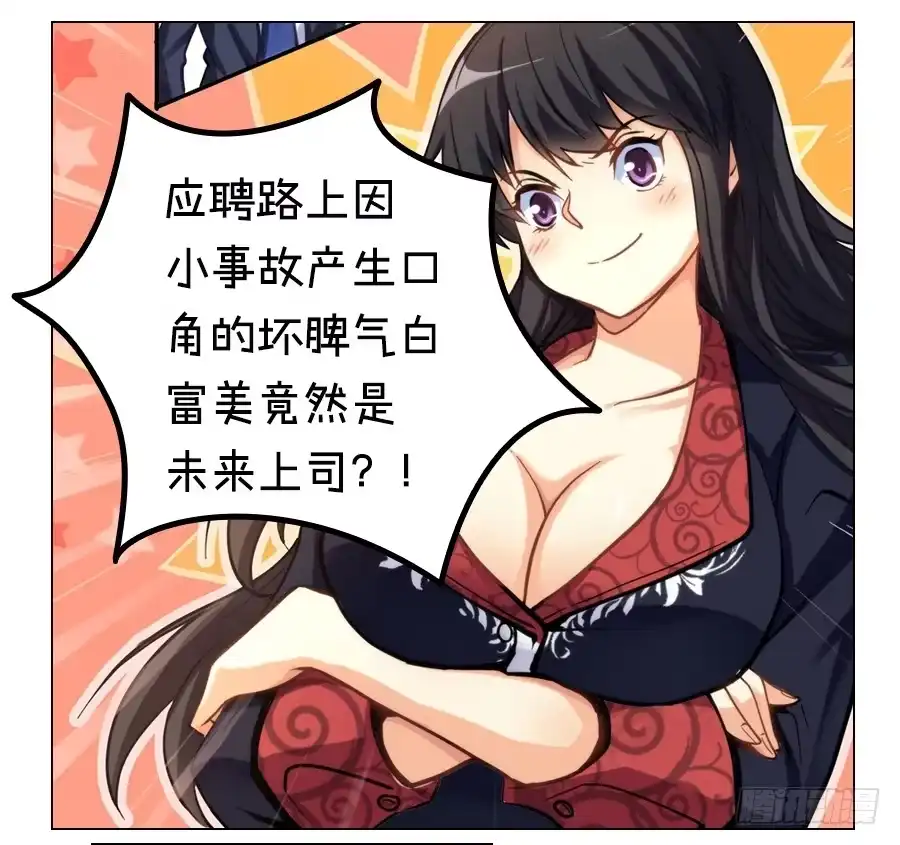 《我是我妻》第八十话 第18页