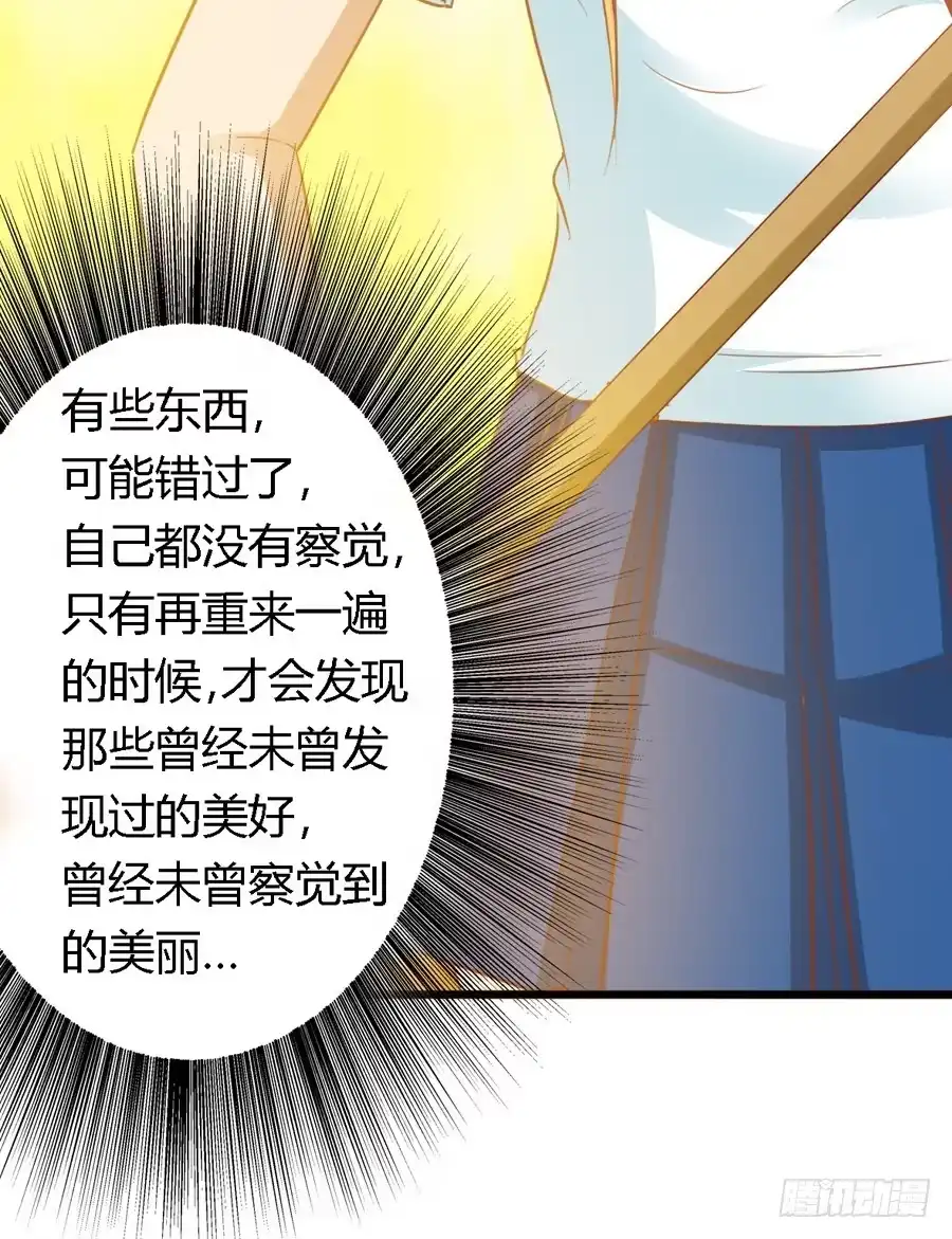 《我是我妻》第八十一话 第24页