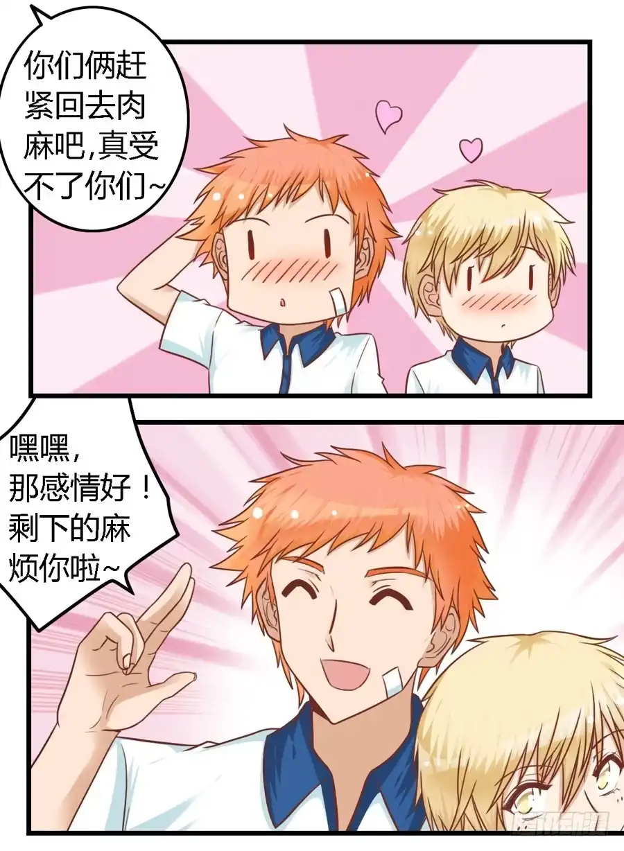 《我是我妻》第八十一话 第13页