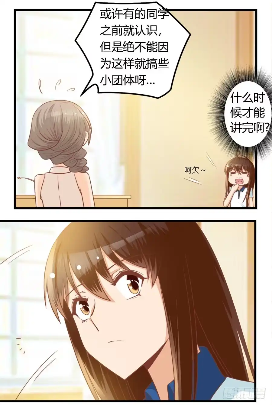 《我是我妻》第八十一话 第2页