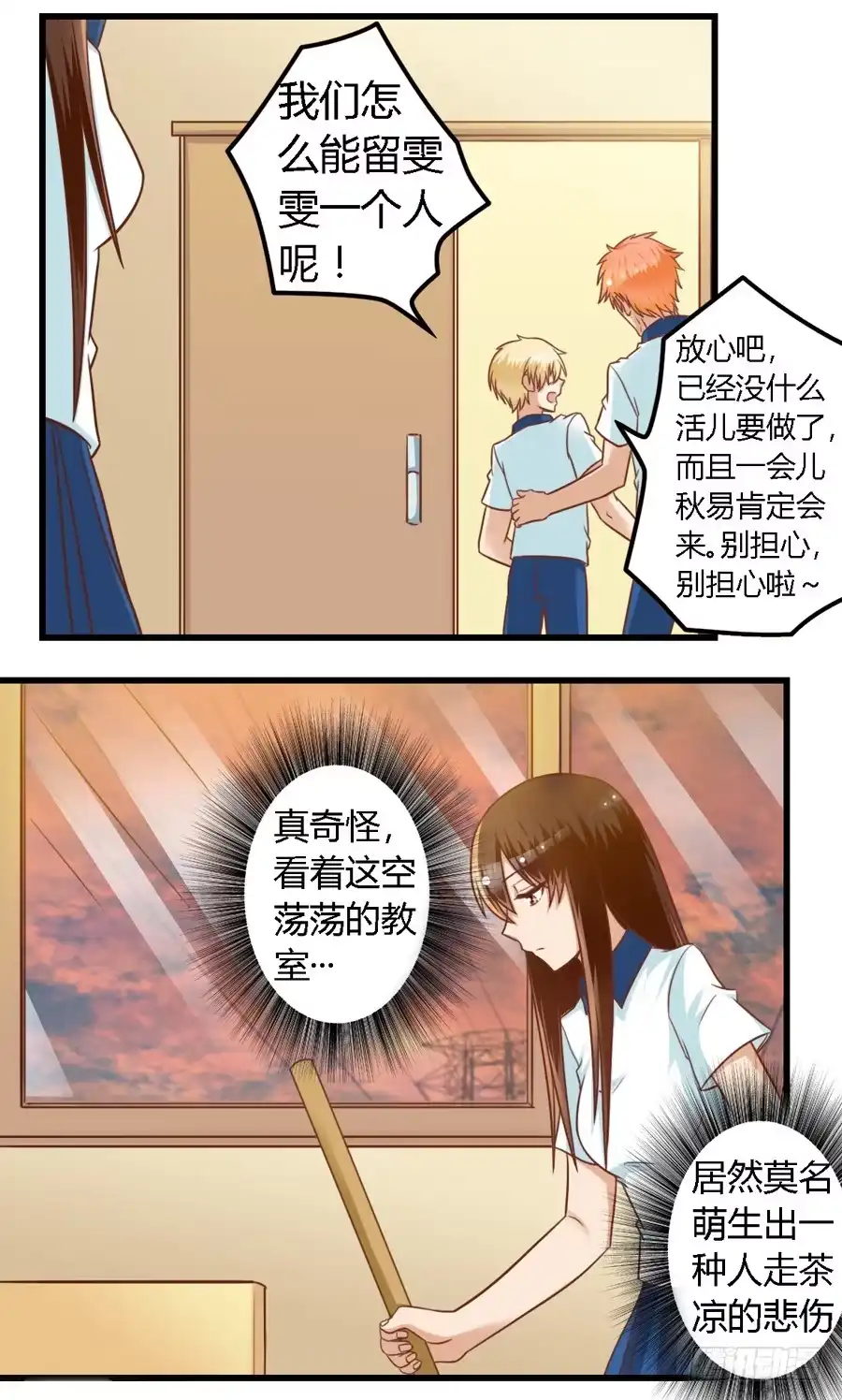 《我是我妻》第八十一话 第14页