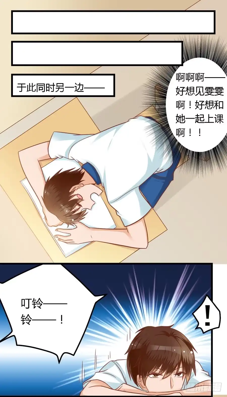 《我是我妻》第八十一话 第4页