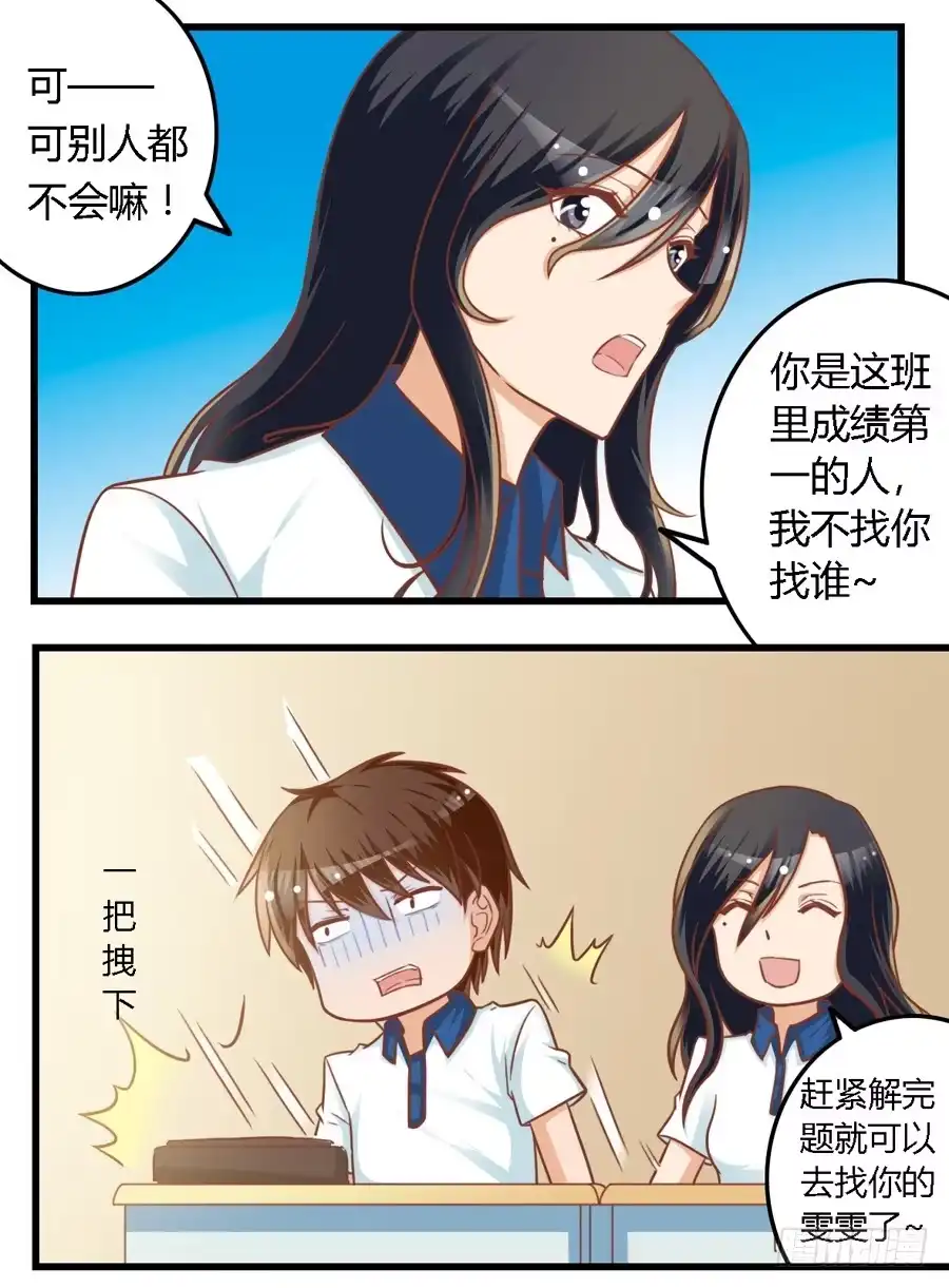 《我是我妻》第八十一话 第8页