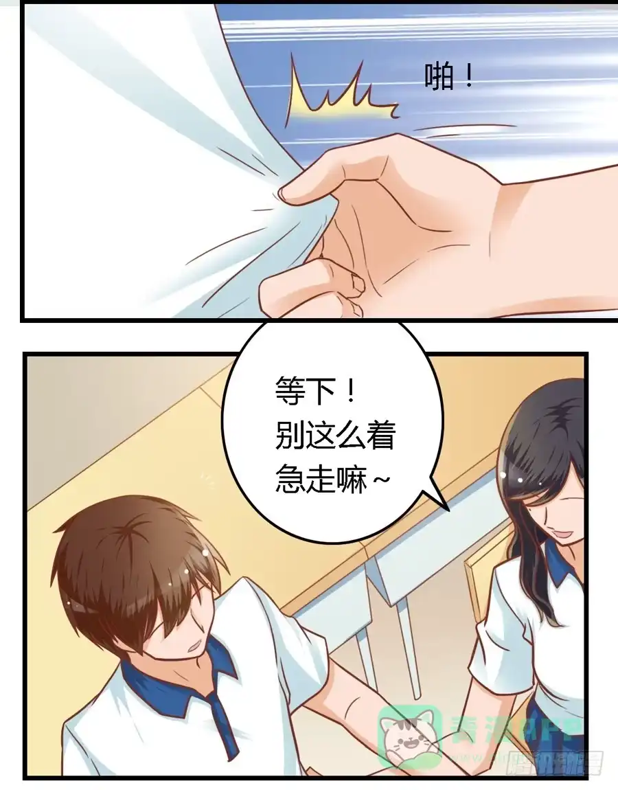 《我是我妻》第八十一话 第6页