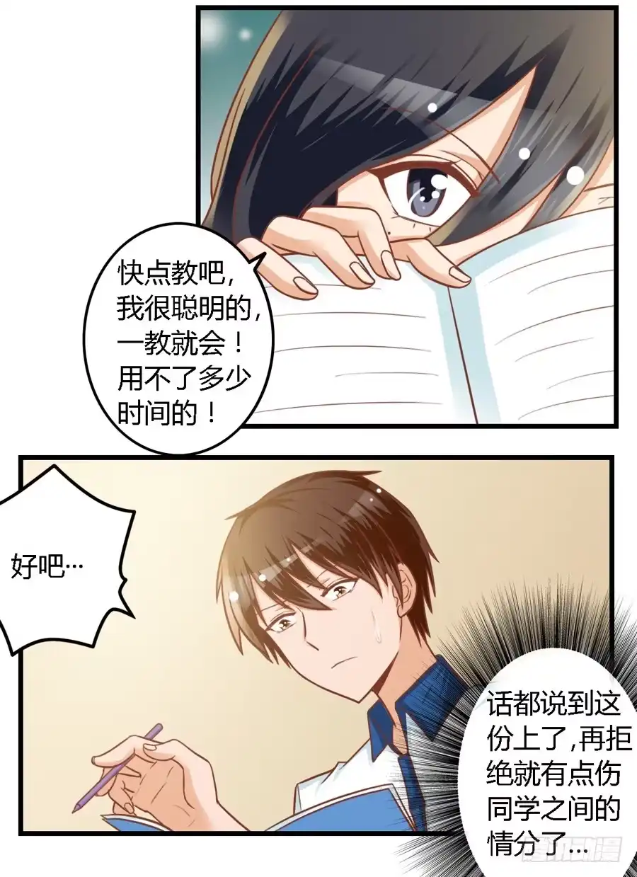 《我是我妻》第八十一话 第9页