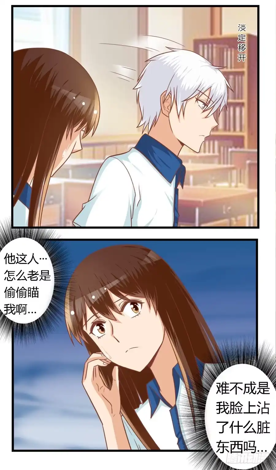 《我是我妻》第八十一话 第3页