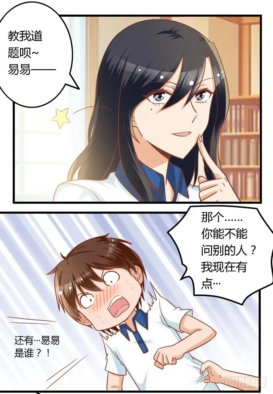 《我是我妻》第八十一话 第7页