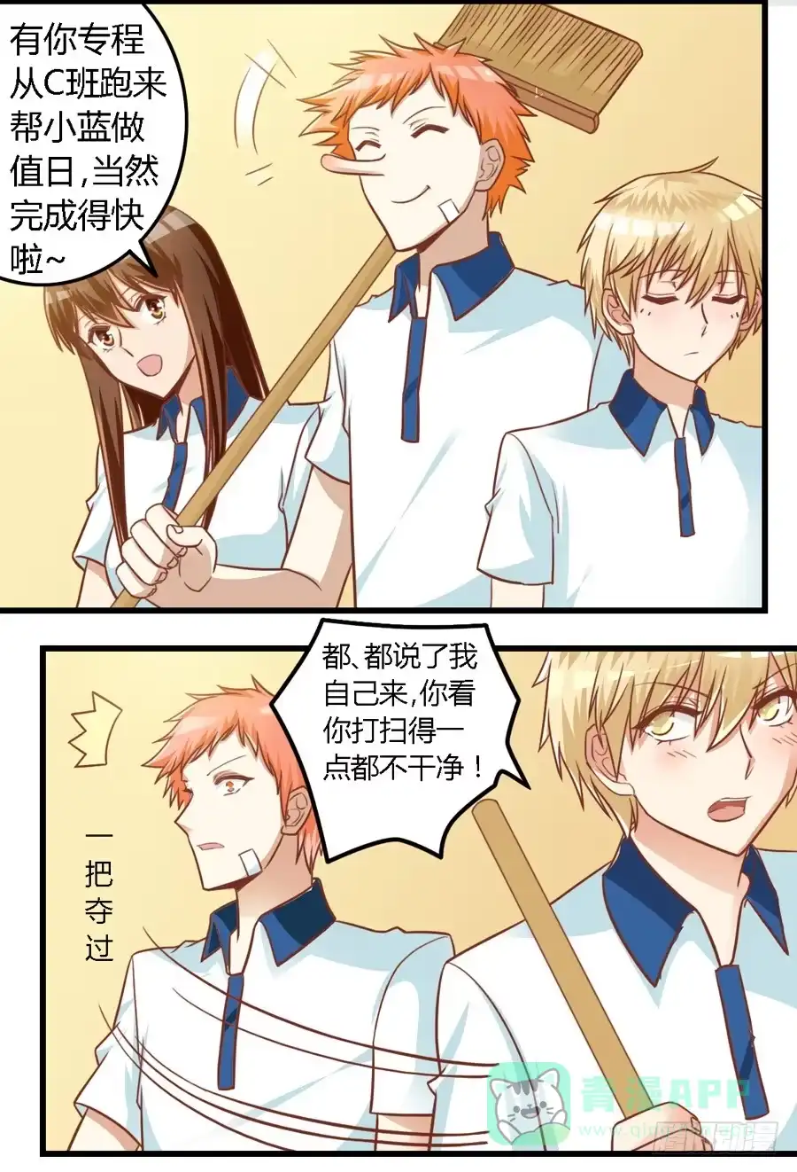 《我是我妻》第八十一话 第11页