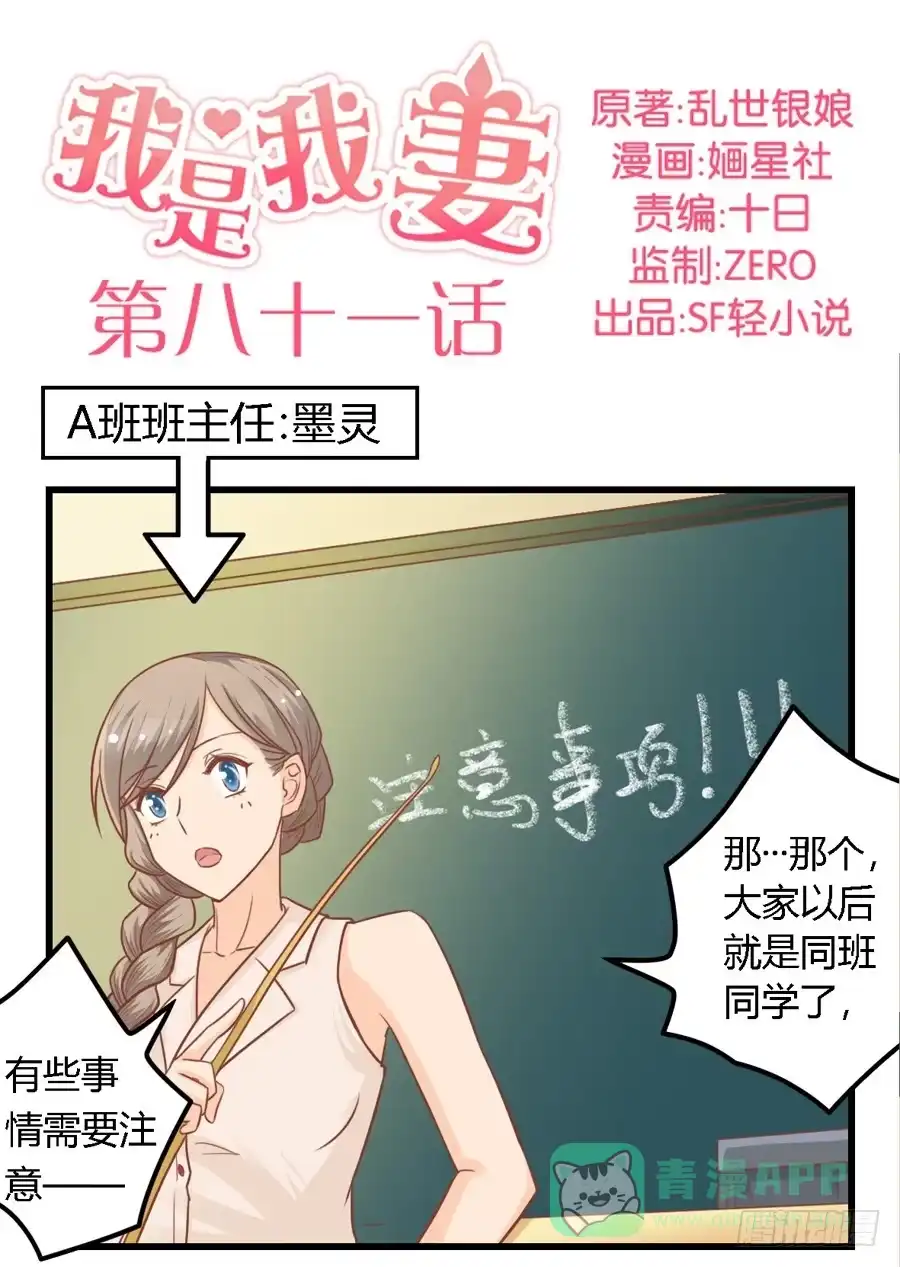 《我是我妻》第八十一话 第1页