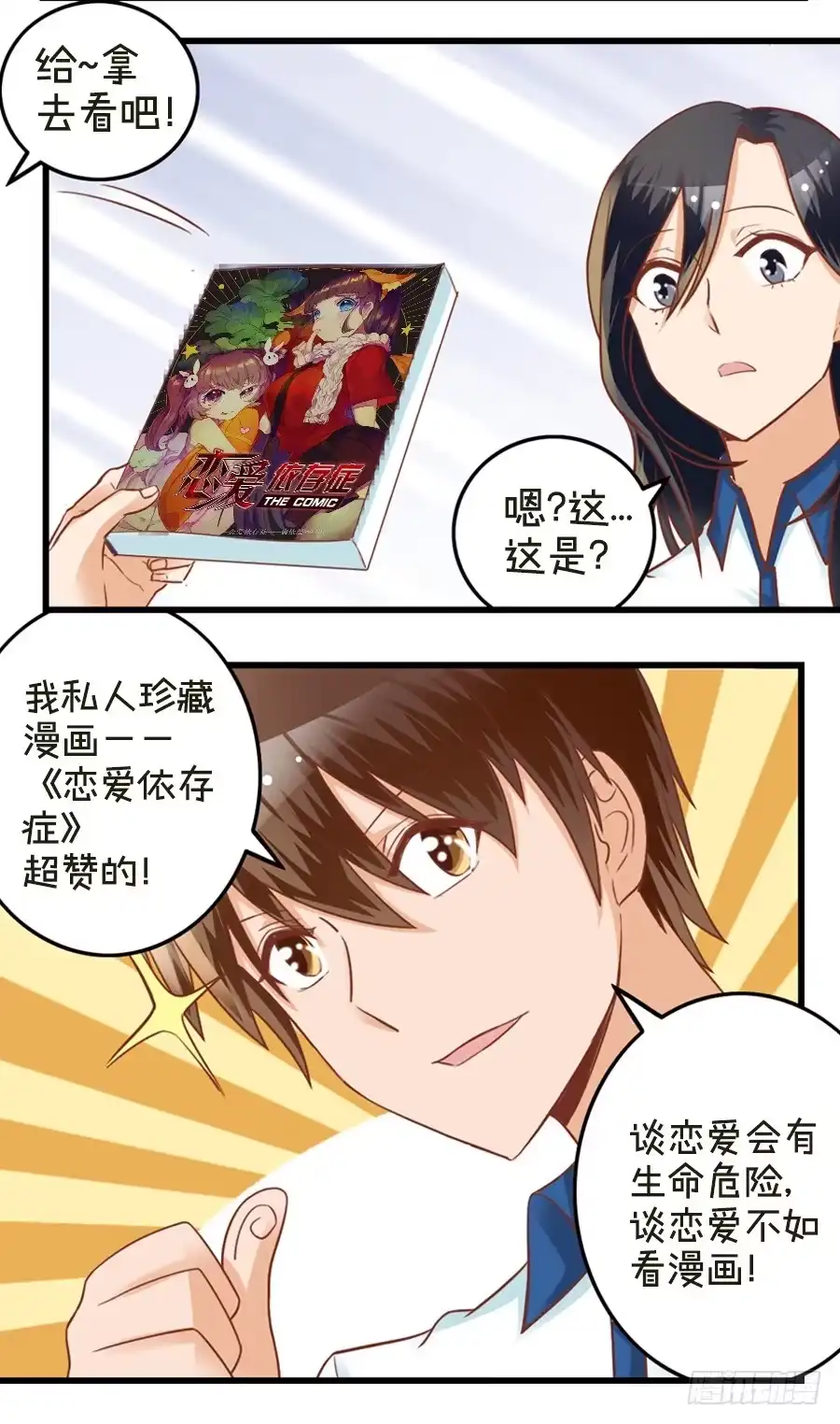 《我是我妻》第八十一话 第19页