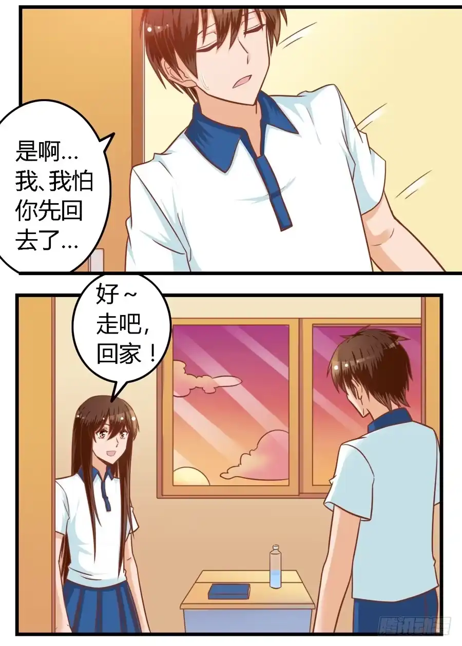 《我是我妻》第八十二话 第9页