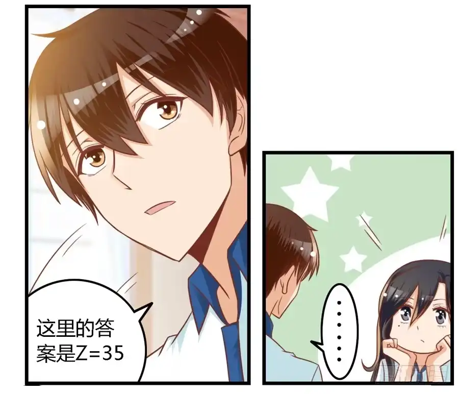 《我是我妻》第八十二话 第3页